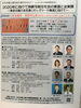 「『２０２０年に向けて持続可能な社会の実現と法実務～東京五輪大会を通じたレガシーの創造に向けて～（セミナー）』」