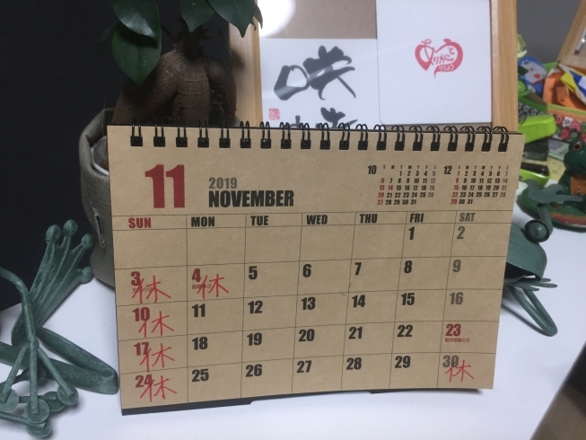 「11月のお休み」