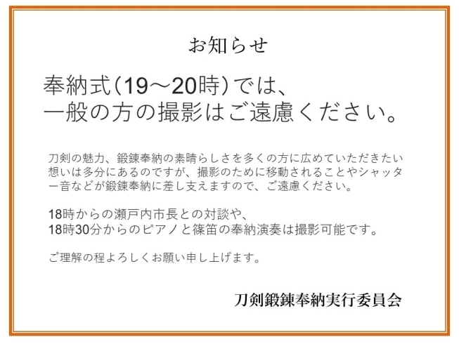 「【刀剣鍛錬奉納（令和元年）】当日のお願い。」