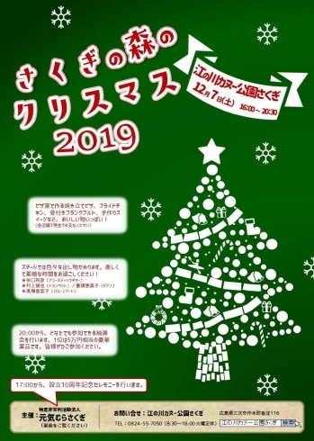 さくぎの森のクリスマス2019のご案内12月7日土開催 さくぎの森のクリスマス2019のご案内12月7日土開催