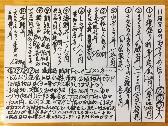 「豊明のよってっ亭の鮪・海鮮丼、本日のおススメめにゅー」