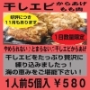 からあげやカリッジュ新居浜東店の干しエビが11月も販売