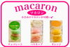 「館マカロン✨」
