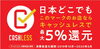 「キャッシュレス・消費者還元事業についてのご案内」