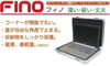 スタイリッシュで薄くて軽いケース♪「★薄型ケース 『Fino(フィノ)』のご紹介(*´艸｀*)♪！！タブレットPCや、薄型PC、ウルトラブックにピッタリ(^O^)ノ☆彡」