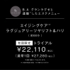 POLA最高峰ラグジュアリーエステ「☆ベストコスメ受賞記念☆エステキャンペーン」