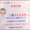 「美肌成分を含んだ白玉注射始めました！！☆☆☆広島県三次市で優雅な断食・半断食を「もねこハウス」でしませんか」