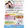 「11/21(木) りぼんフェス」