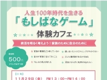 縁起でもないからこそ今考える！カードゲームで終活を考えよう！