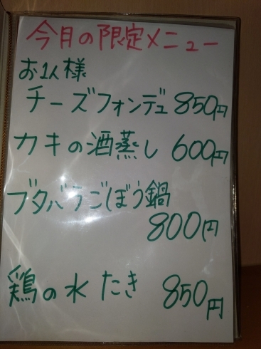 「お鍋の季節になりました。」