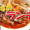 立川のらーめん