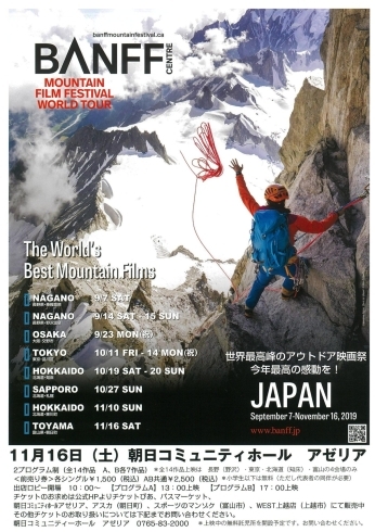 「BANFF MOUNTAIN FILM FESTIVAL WORLD TOUR　2019」