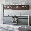 「パナソニック大容量食器洗い乾燥機！」