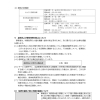 重要事項説明書５