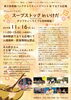 スープストックin いけだ「大阪府池田市のチャリティーイベントに初出店します！最新版空き状況アップ★」