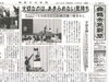 聾学校で芸術鑑賞会 『くら＆とし』猿まわし「【舞鶴市民新聞・発行案内】  11/5（火）第3363号」