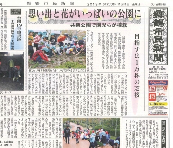 共楽公園で園児らが植栽「【舞鶴市民新聞・発行案内】  11/8(金) 第3364号 [カラー版]」