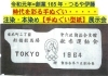 1964年・競馬場厩舎自治会・1964記念運動会「令和元年、新時代。つるや伊藤=創業165年を記念して注染・本染め【手拭い型紙】展示会を開催。16日（土）、17日（日）◆勤労市民センター・入場無料・販売無し“時代を彩る手ぬぐい”…お出かけ下さい　」