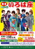 「観劇案内】お笑い大衆演芸『いろは座』公演決定！2019年12月8日（日）酒泉の杜」