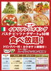 「予約受付中！飲み食べ放題/3Ｈ/1680円～｜ナイスデイ」
