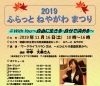 「（11/16）ふらっとねやがわまつり2019」