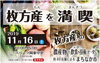 「第28回マルシェ・ひらかた　開催のご案内」