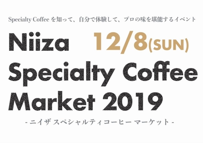 新座スペシャルティコーヒーマーケット2019開催！「Niiza SpecialtyCoffee Market 2019（ニイザ スペシャルティコーヒー マーケット）」