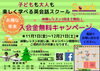 「★年末キャンペーン中　12/21(土)まで【蘇我駅近くの英会話教室】043-209-2310」