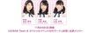 「明日11月24日（日）「会いに来るアイドル」AKB48 Team 8がモラージュ佐賀に会いに来る♪」