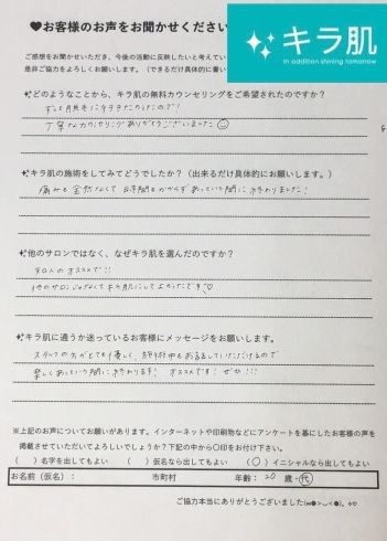 「口コミ」松江市在住10代R.M様全身脱毛２回目。「キラ肌「口コミ」松江市R.M様。全身脱毛した感じがすごくあり大満足♡」