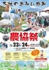 「大地の恵みに感謝！！第43回農協祭」