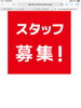 スタッフ募集「スタッフ募集！」