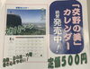 「「交野の美」カレンダー　絶賛発売中！」