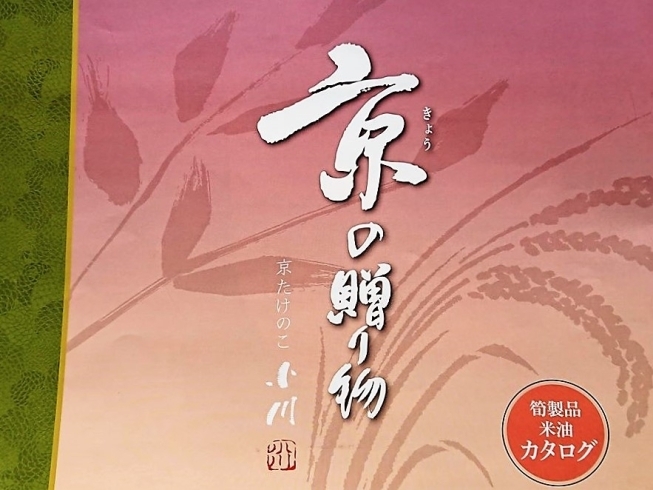 新カタログはピンクの表紙です！「お歳暮セール、始まりました～   小川食品工業」