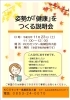 説明会にどうぞ「姿勢が《健康》をつくる    説明会」