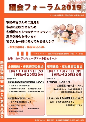 議会フォーラム「【11/19・20】市民との意見交換会～議会フォーラム2019～」