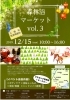 「森林浴マーケット Vol.3　in　百花プラザ」