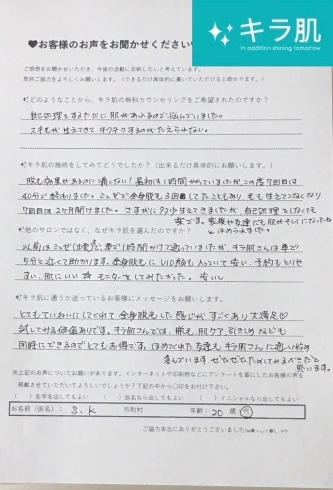 松江市在住モニターS.K様。全身脱毛7回目,「キラ肌【口コミ】全身脱毛7回目。価値ありです。」