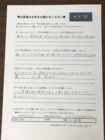 松江在住Y様全身脱毛2回目、口コミ。「キラ肌【口コミ】松江在住Y様。全身脱毛2回目。全く痛くなく。」