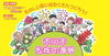 「『家族の日・家族の週間（市川市）』」
