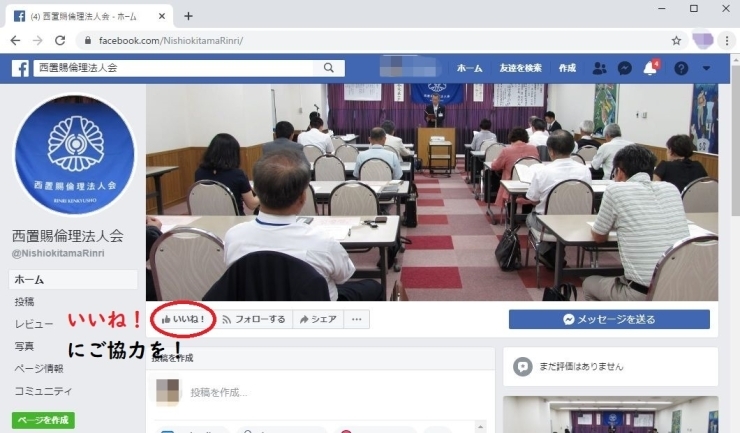 いいね！　を押してください。「Facebookを始めました❕」