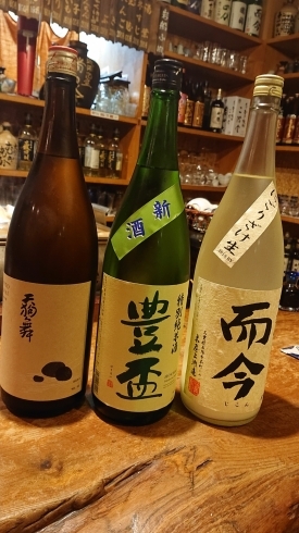 「新酒が沢山入荷です❗」