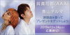 「話題のコラボ、與真司郎(AAA)×青山テルマ「好き好き好き」をDAM☆ともで歌ってサイン入りポスターをゲットしよう♪」