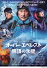 「11/15より公開中の映画「オーバー・エベレスト 陰謀の氷壁」の主題歌GLAY「氷の翼」がDAM今だけクリップ（期間限定映像）で歌える♪」