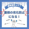 「暑い夏も「遮熱塗料」で快適に！【宮崎市／リフォーム／外壁補修／雨漏り／外壁塗装／防水】」