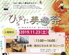 「（11/23）第2回ひらかた美遊祭（びゆうさい）」