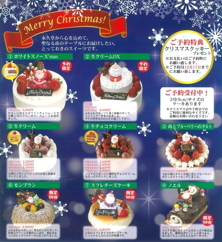 「クリスマスケーキ　ご予約承っております！」