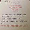 「2019年12月より定休日が少なくなります。また2020年より定休日がなくなります」