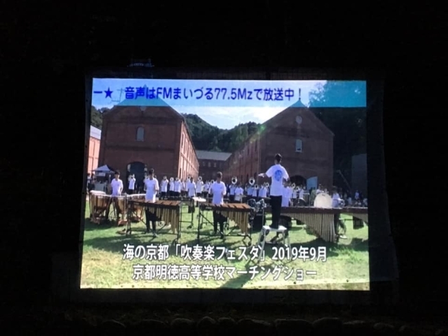 海の京都吹奏楽フェスタの様子「【五老ヶ岳公園初のドライビングシアター】」