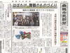 福来の三葉商事 蝶ネクタイを商品化「【舞鶴市民新聞・発行案内】  11/15(金) 第3366号 [カラー版]」